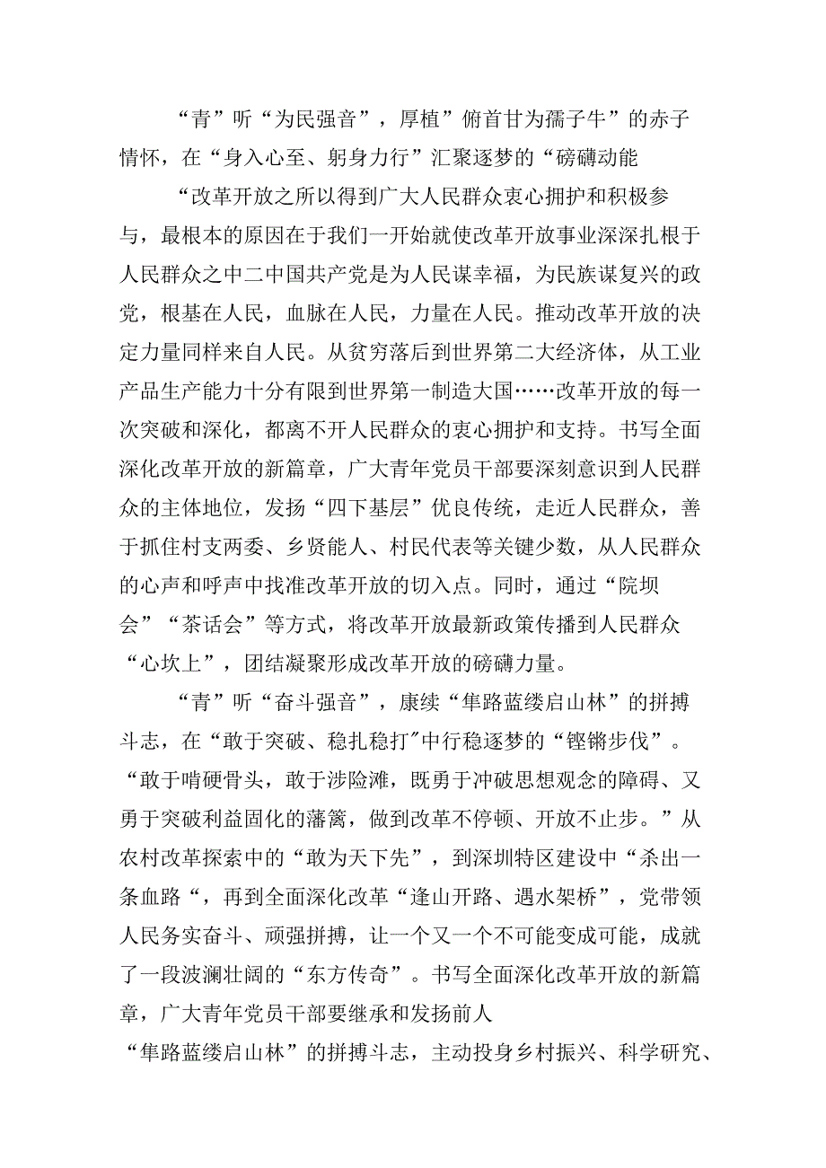 学习《求是》重要文章《全面深化改革开放为中国式现代化持续注入强劲动力》心得体会范文11篇（精选版）.docx_第3页