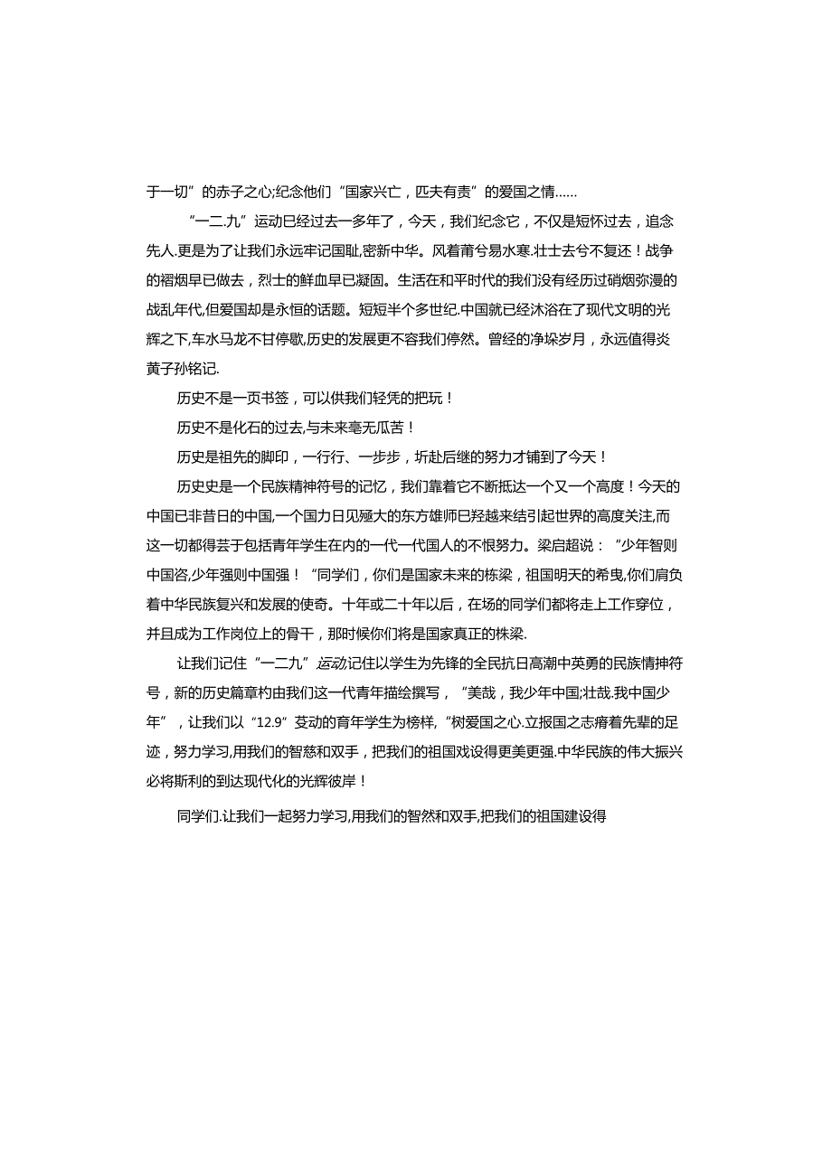 一二·九运动纪念日心得体会.docx_第3页