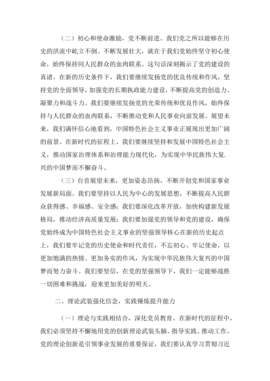 （8篇）2024年庆七一建党103周年大会专题党课.docx_第2页