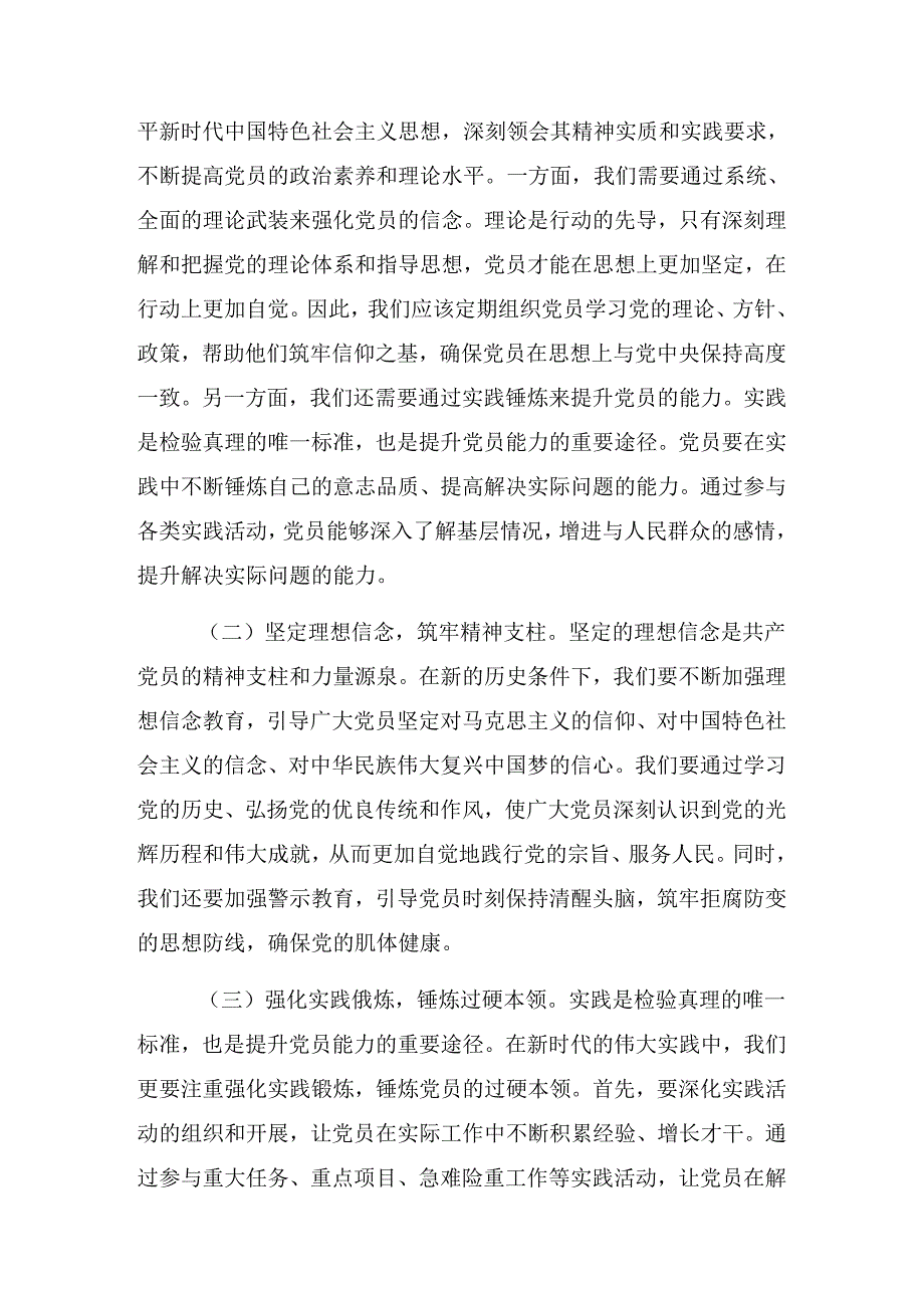 （8篇）2024年庆七一建党103周年大会专题党课.docx_第3页