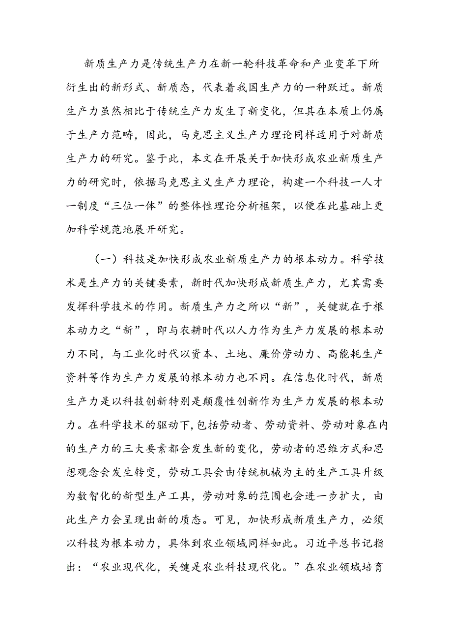发展农业新质生产力专题党课讲稿和研讨发言.docx_第3页