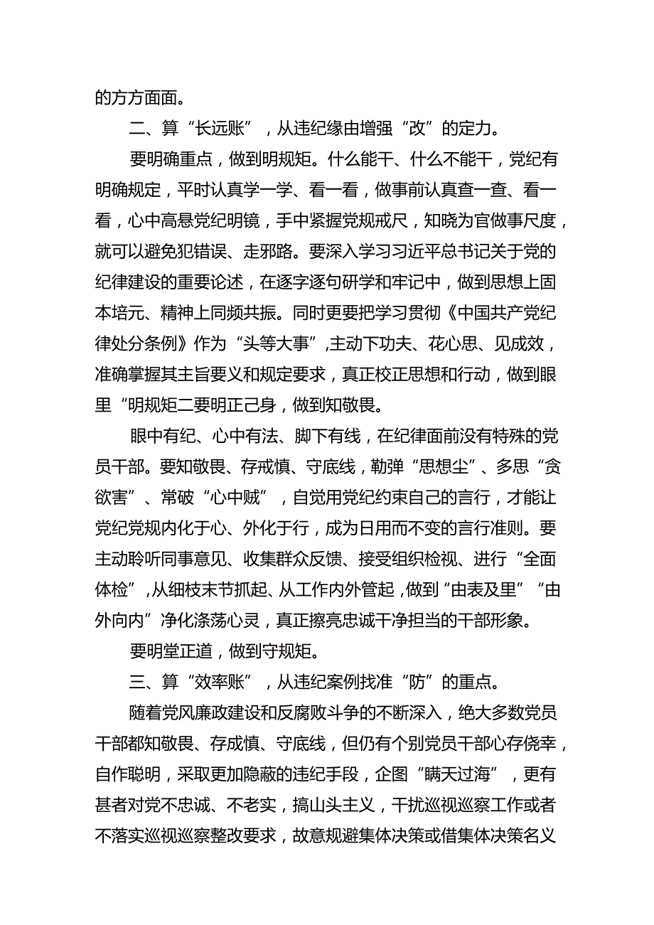 【党纪学习】党纪学习教育研讨发言稿（共18篇）.docx_第3页