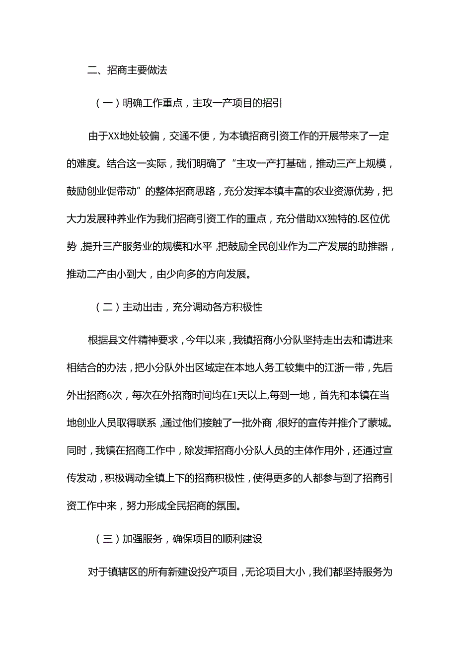 2024年招商工作总结参考7篇.docx_第2页