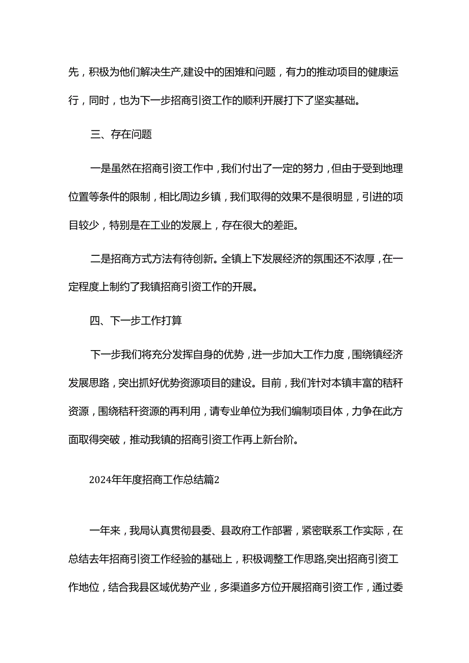 2024年招商工作总结参考7篇.docx_第3页