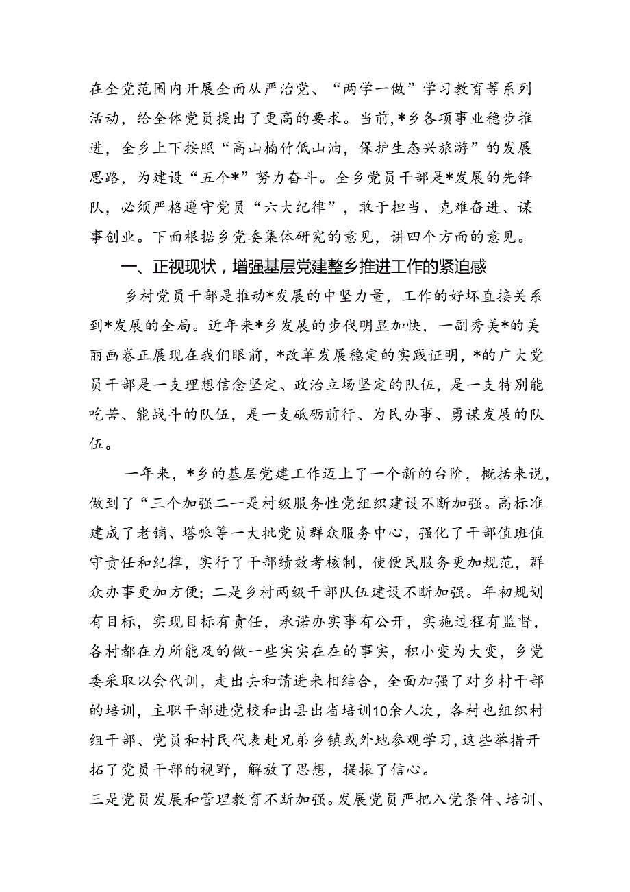 （11篇）2024年在庆祝建党103周年暨“七一”表彰大会上的讲话稿（最新版）.docx_第3页