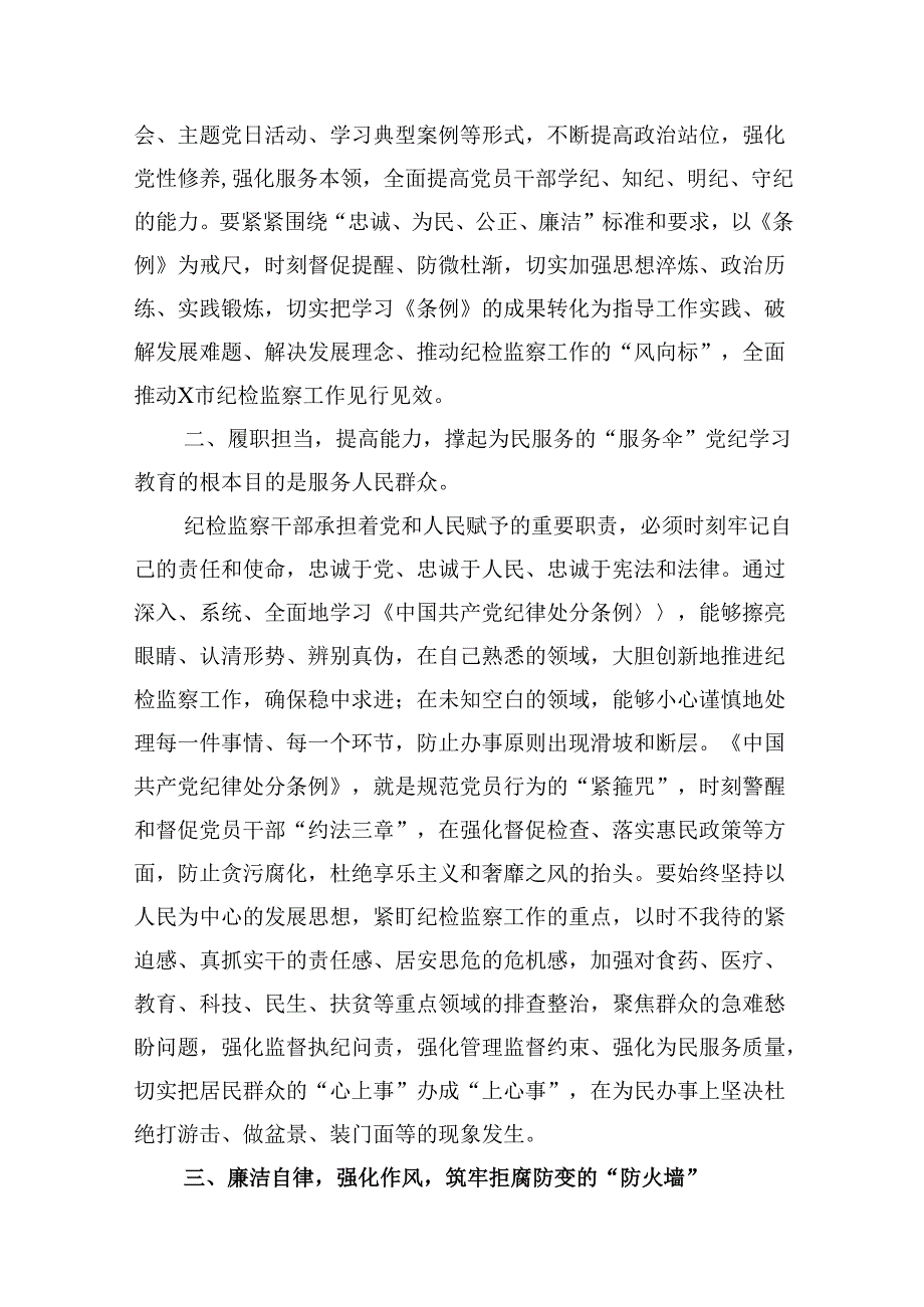 9篇纪委书记党纪学习教育“六大纪律”研讨发言材料汇编.docx_第3页