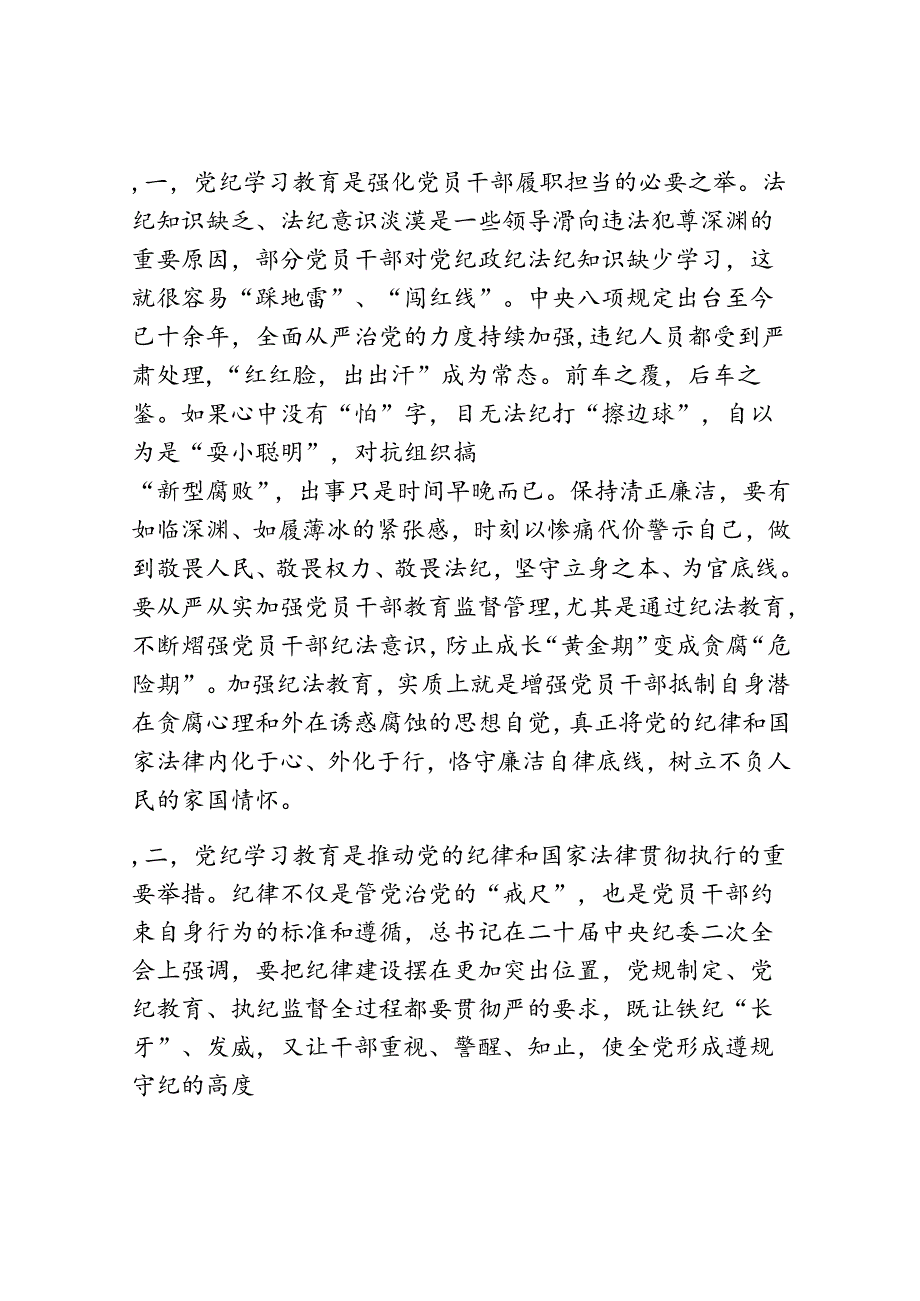 （3篇）党纪学习教育专题党课讲稿.docx_第3页