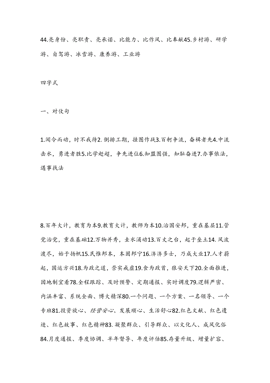 （403条）2023年省市县委“金句”汇编.docx_第3页