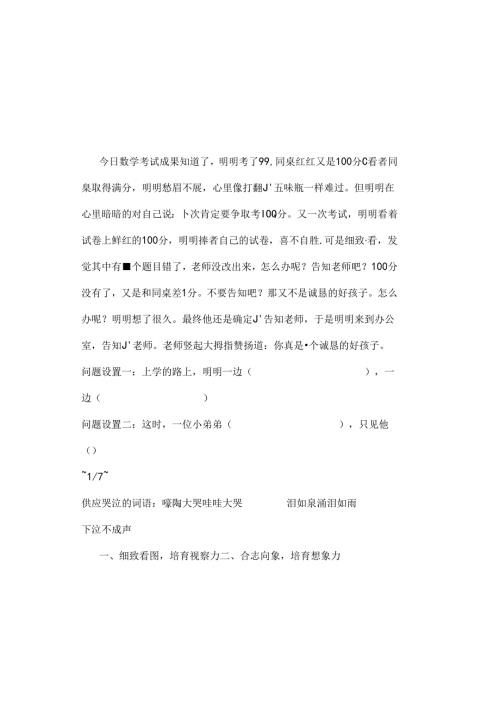 二年级看图说话[1].docx