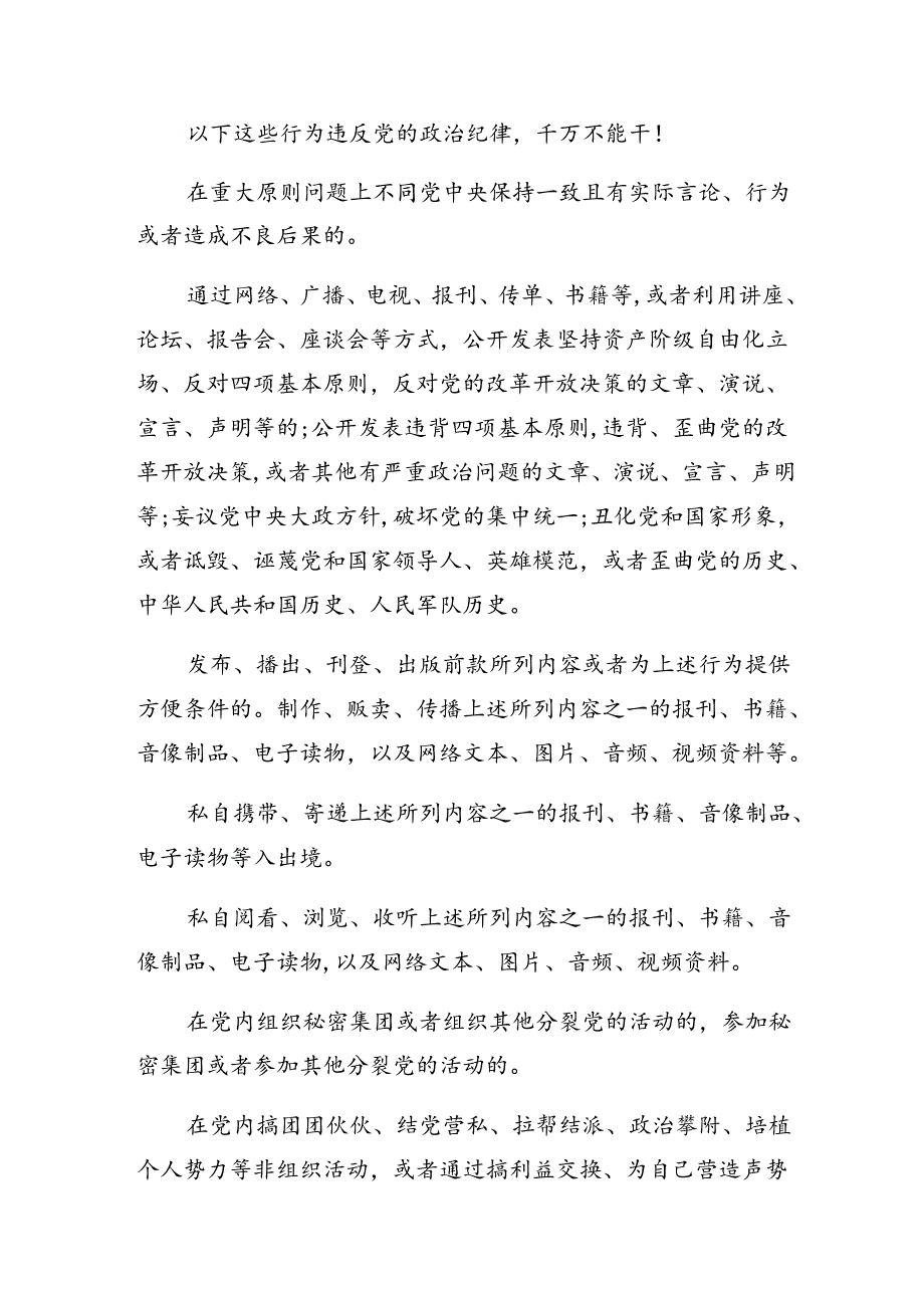 2024年关于围绕专题学习工作纪律和廉洁纪律等六大纪律的研讨材料、心得体会、党课讲稿（八篇）.docx_第2页
