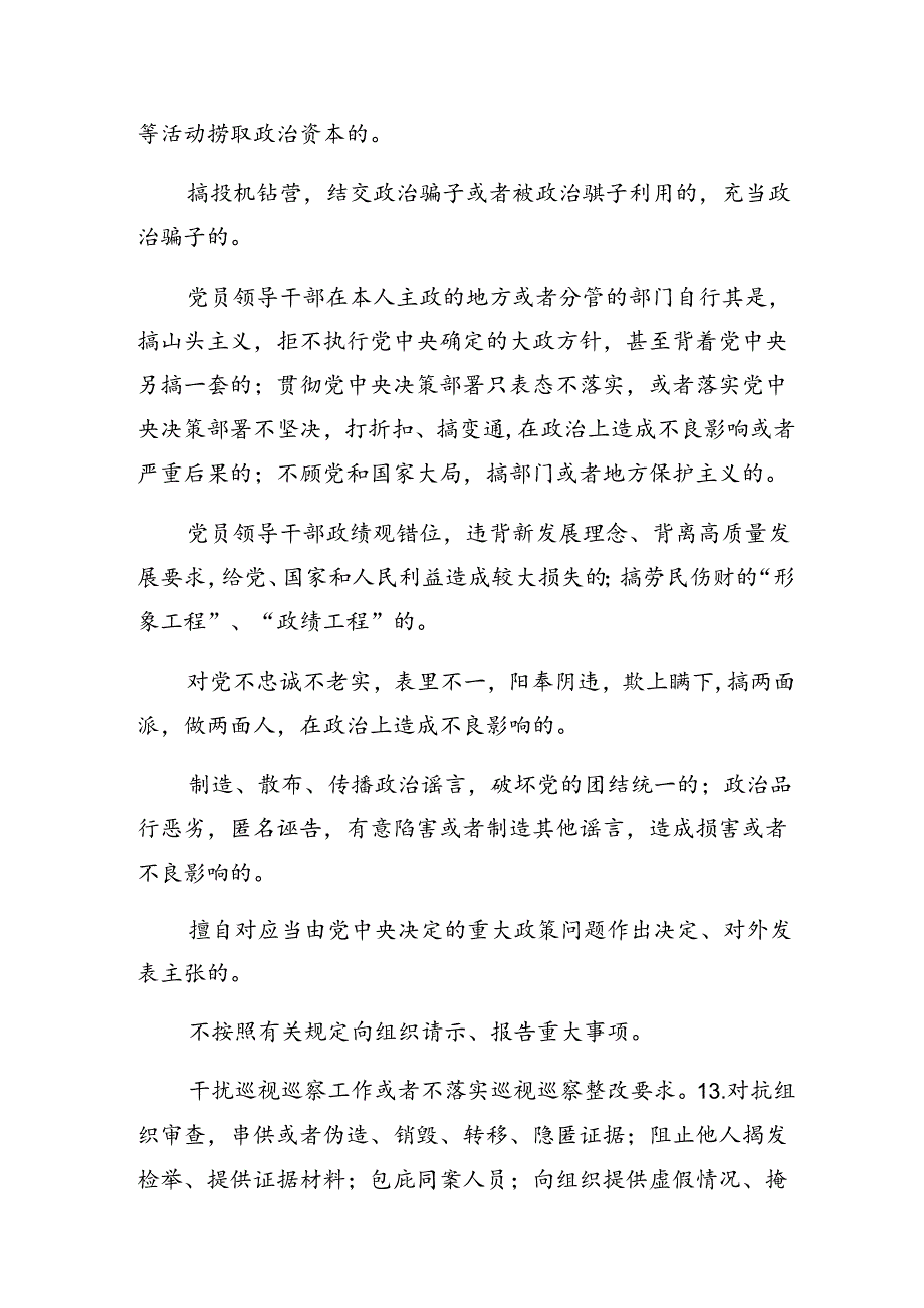 2024年关于围绕专题学习工作纪律和廉洁纪律等六大纪律的研讨材料、心得体会、党课讲稿（八篇）.docx_第3页