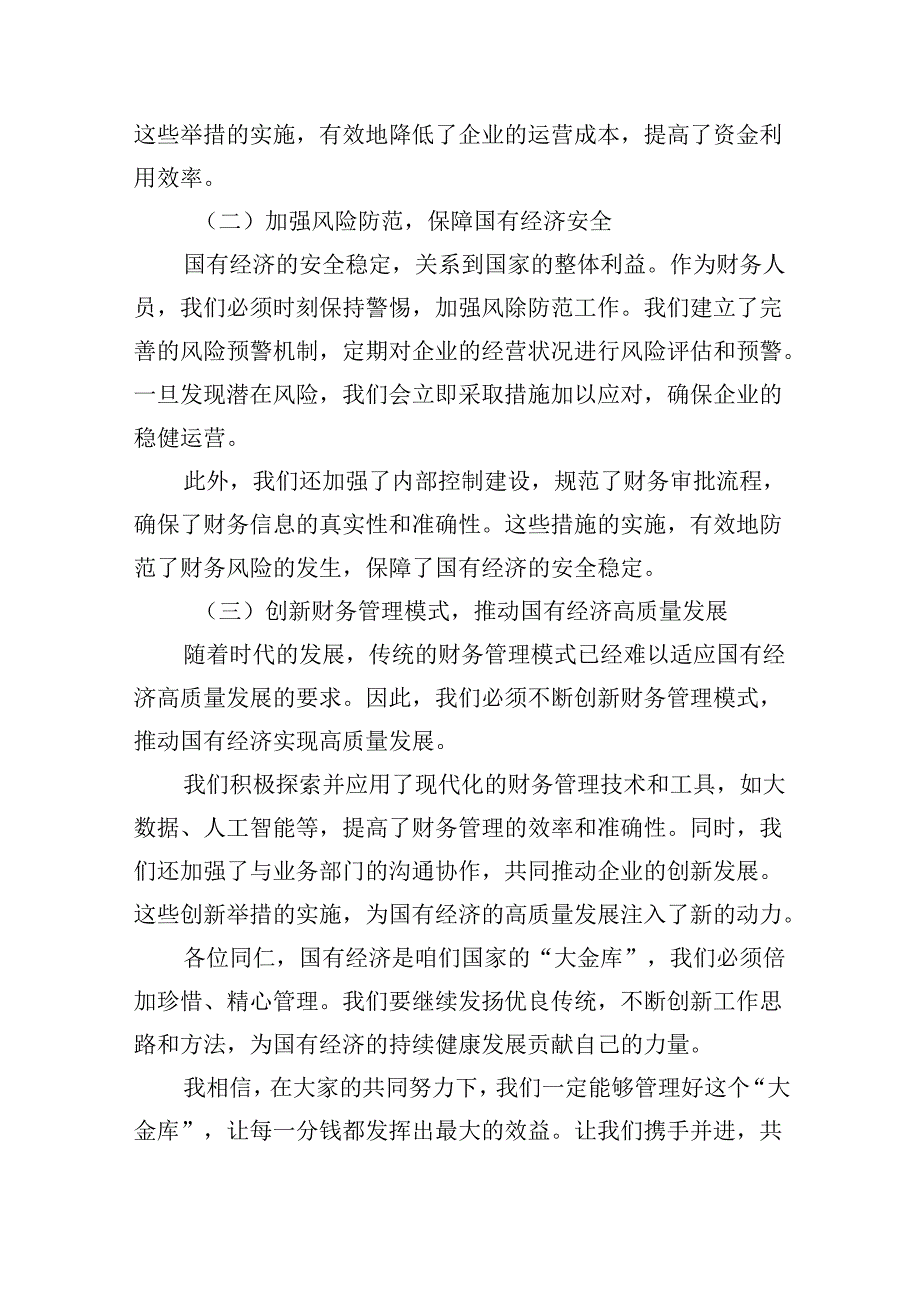 财务人员关于深刻把握国有经济和国有企业高质量发展根本遵循研讨发言提纲（共五篇选择）.docx_第2页