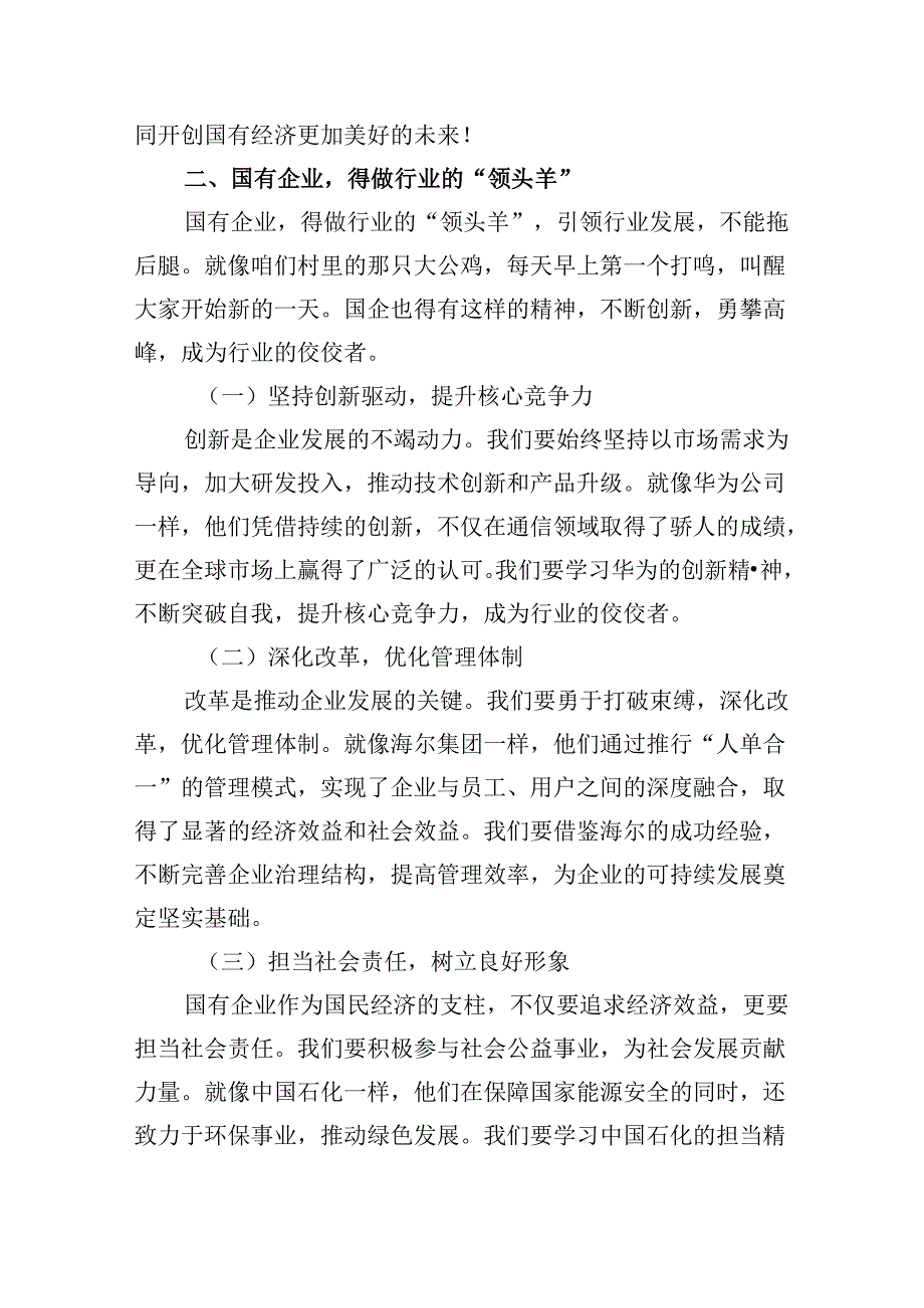 财务人员关于深刻把握国有经济和国有企业高质量发展根本遵循研讨发言提纲（共五篇选择）.docx_第3页