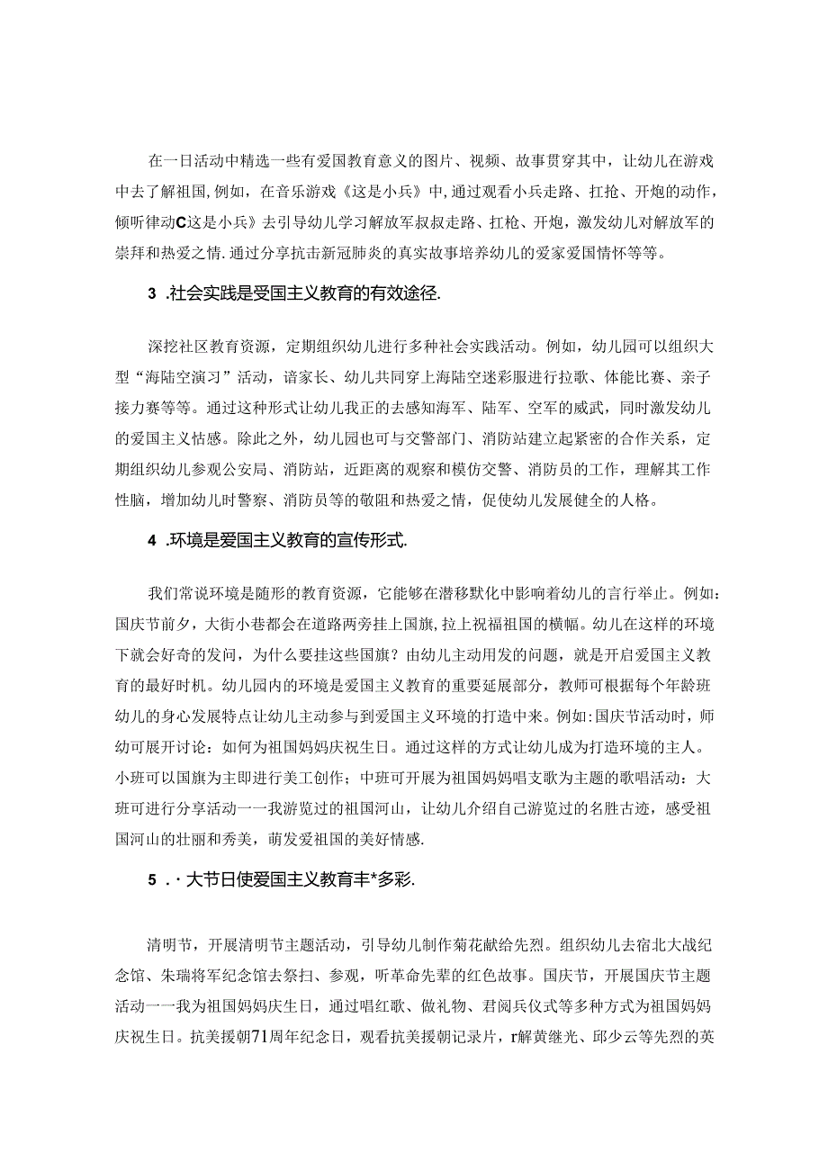 浅谈学前儿童爱国主义教育策略 论文.docx_第3页