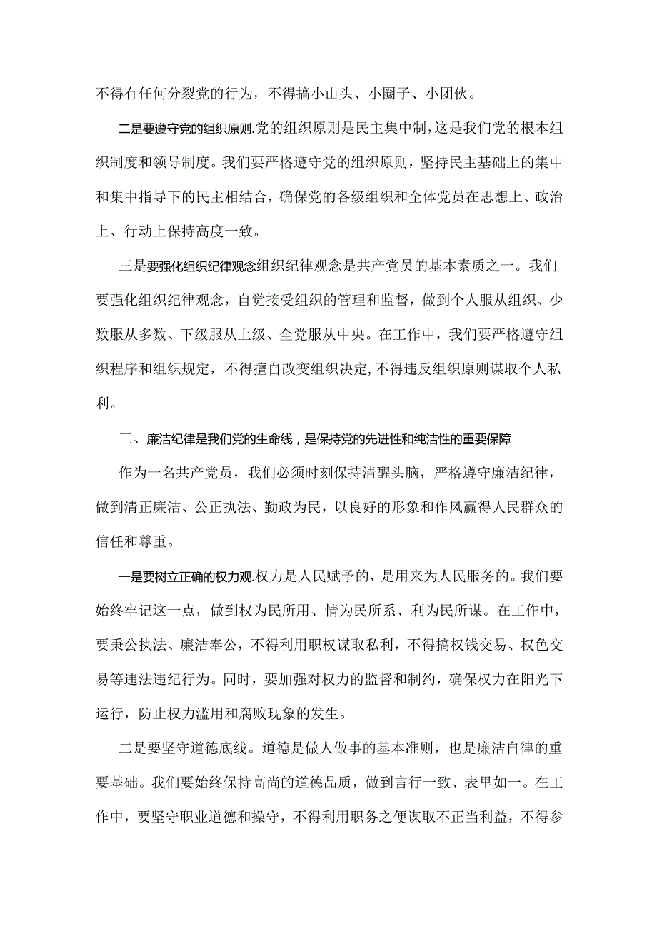 2024年党纪学习教育专题党课讲稿（多篇范文）通用版供借鉴.docx_第3页