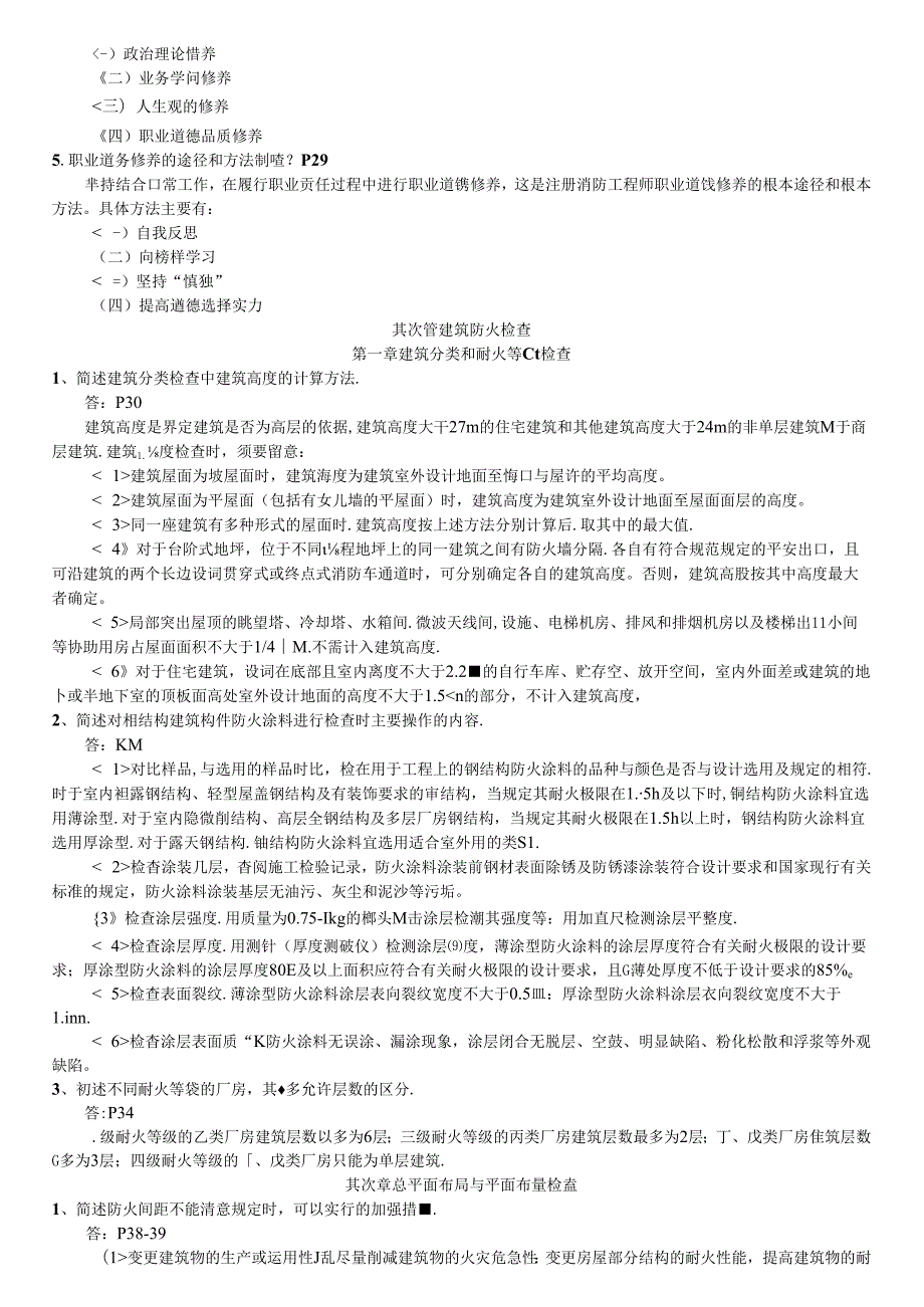 2024年一级消防工程师考试重点资料(消防安全技术综合能力重点汇总经典版)(1).docx_第2页