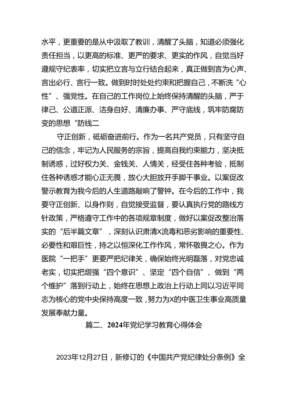 2024年党纪学习教育观看警示教育片心得体会优选18篇.docx_第3页