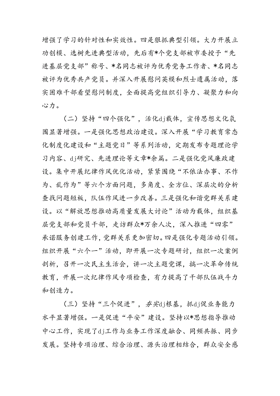 半年党建工作调研总结.docx_第2页