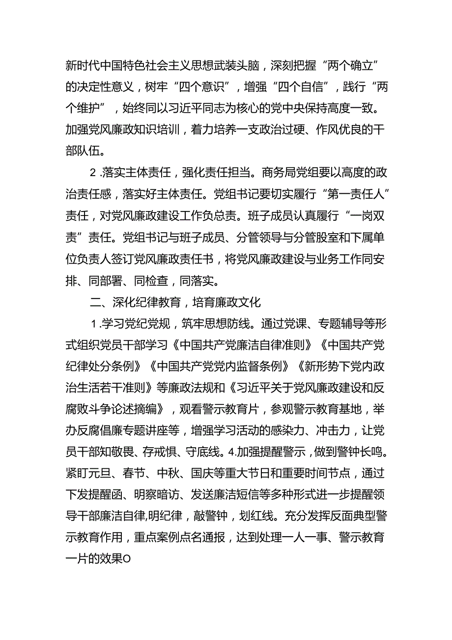 党风廉政建设工作计划工作要点（共13篇）.docx_第2页