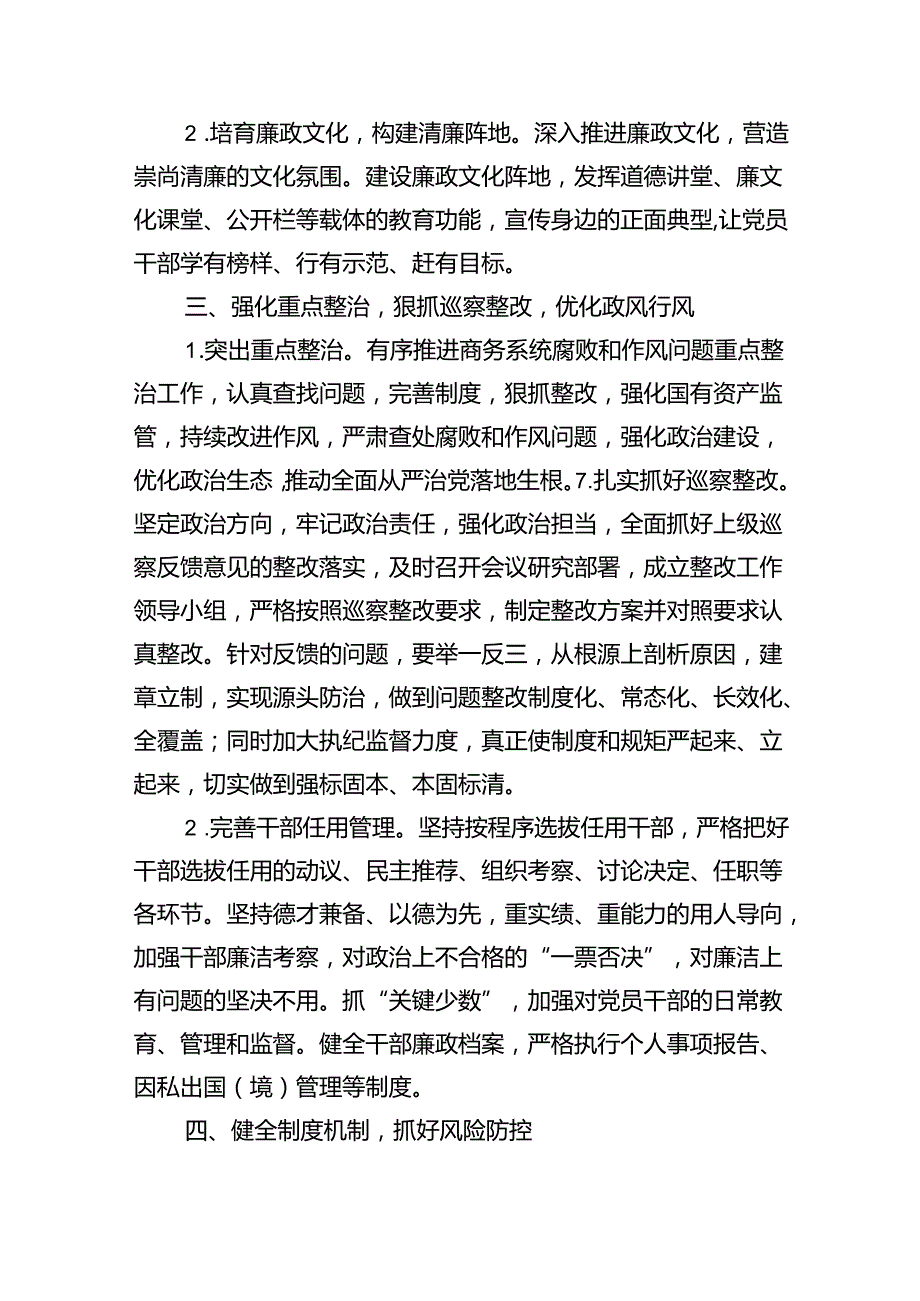 党风廉政建设工作计划工作要点（共13篇）.docx_第3页