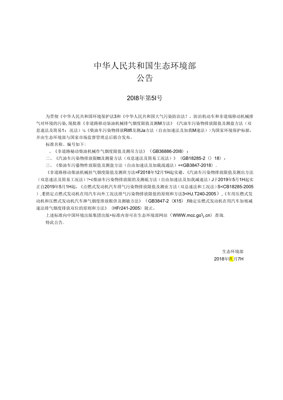 柴油车污染物排放限值及测量方法 （自由加速法及加载减速法）.docx_第2页