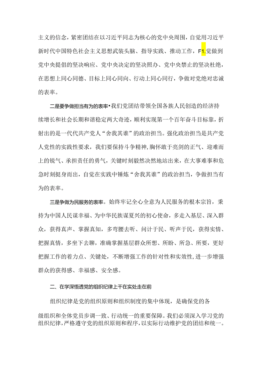 2024年深刻理解《中国共产党纪律处分条例》党纪学习教育专题党课讲稿2篇范文【供参考】.docx_第2页