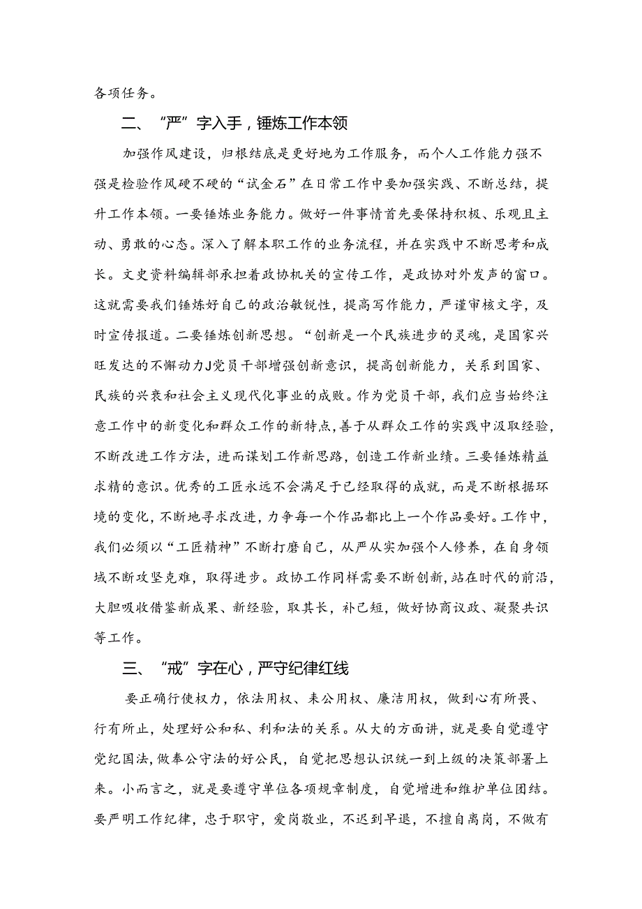 “能力作风建设年”“作风建设提升年”活动专题研讨心得交流发言材料15篇（精编版）.docx_第3页