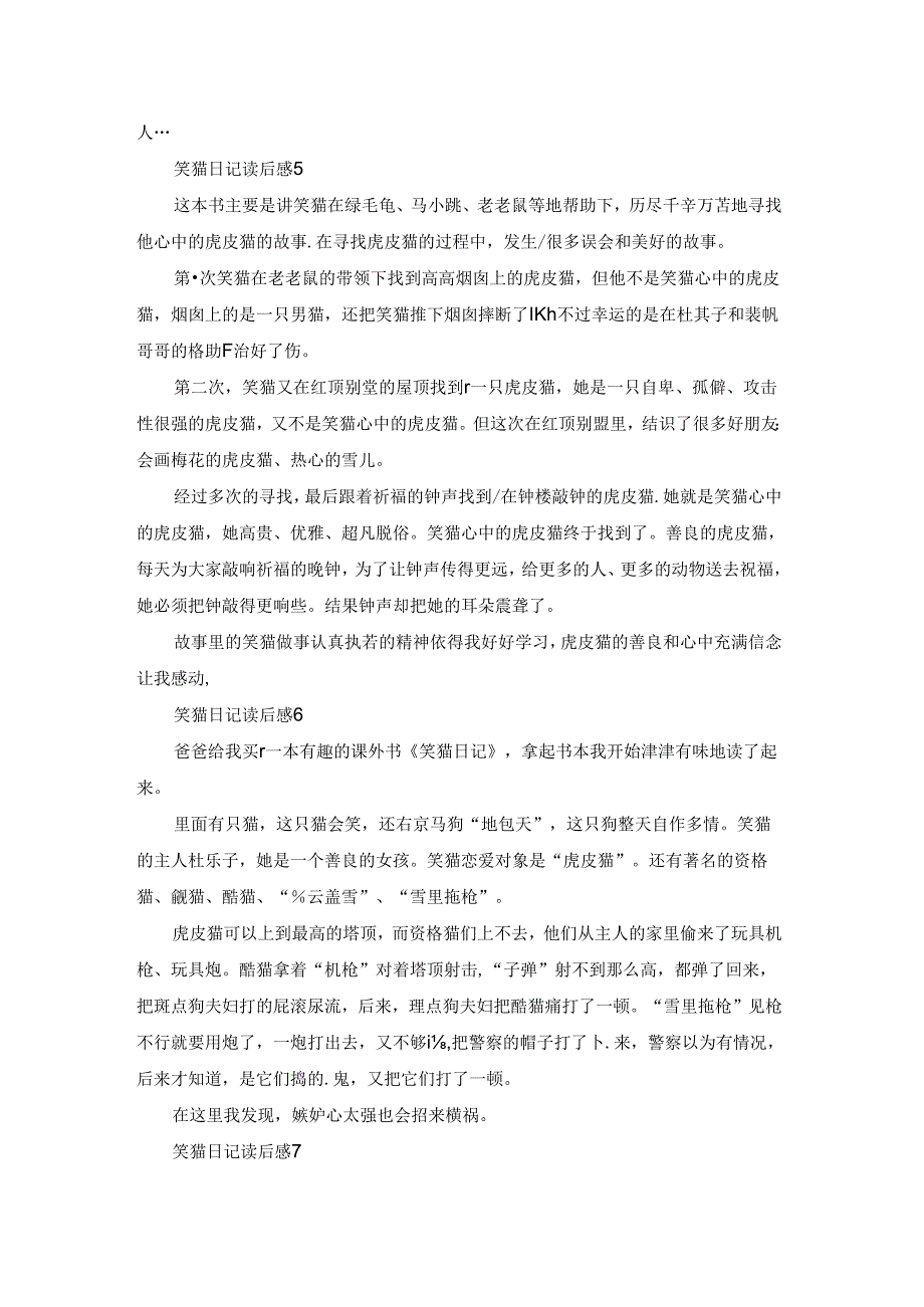笑猫日记读后感(集合15篇).docx_第3页
