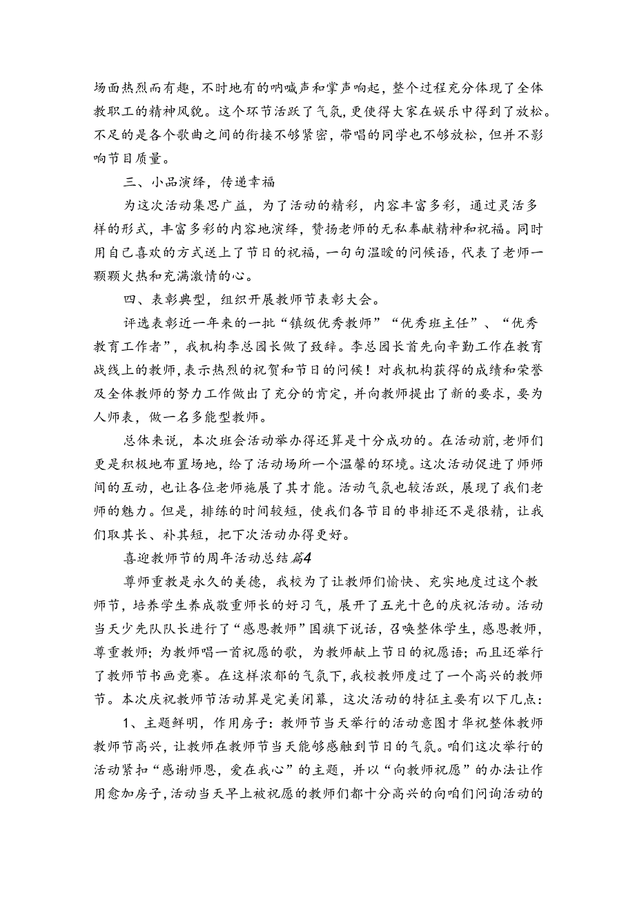 喜迎教师节的周年活动总结（通用30篇）.docx_第3页
