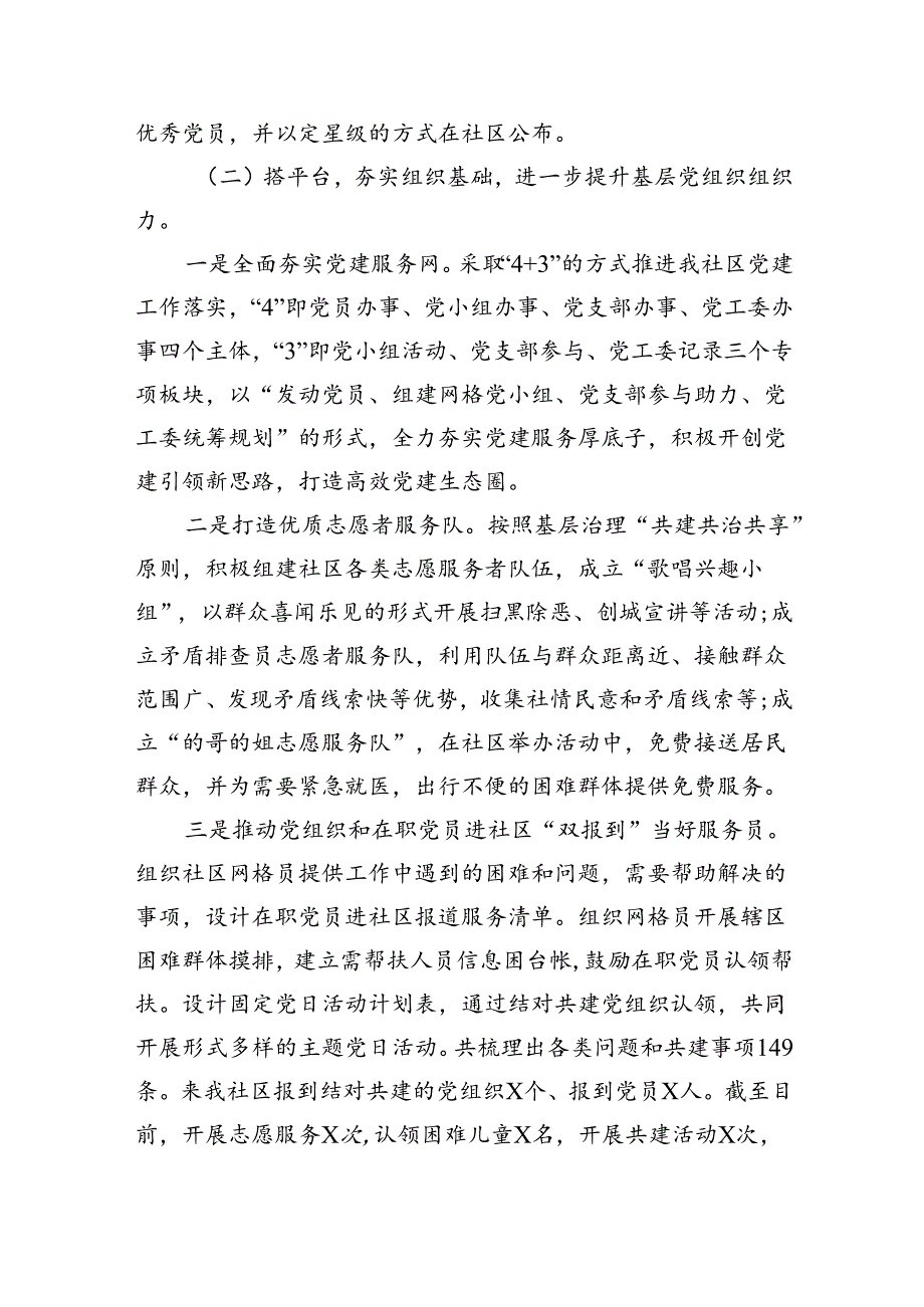 社区上半年党建工作总结及下一步计划（共五篇）.docx_第2页