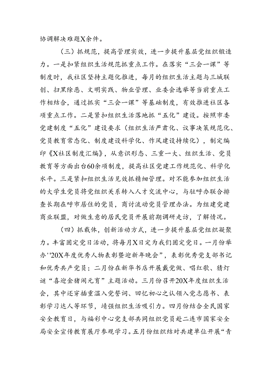 社区上半年党建工作总结及下一步计划（共五篇）.docx_第3页