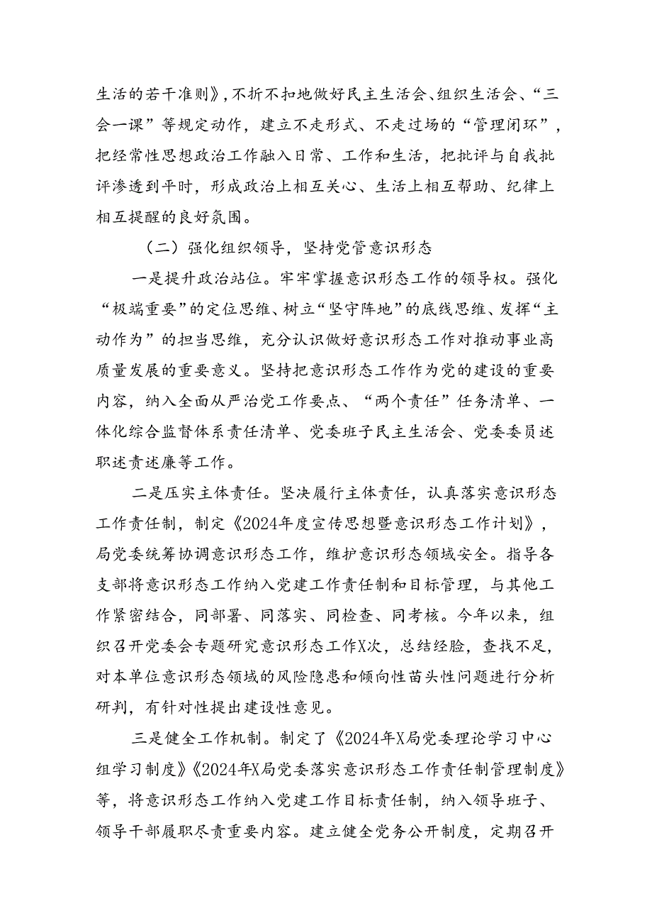 2024年上半年意识形态工作总结及下半年工作计划15篇（详细版）.docx_第3页