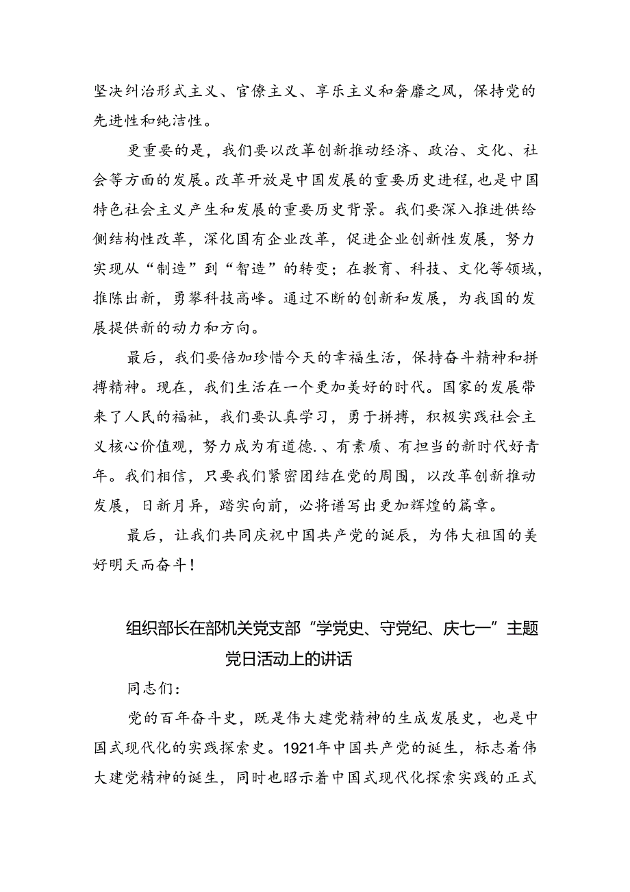 入党积极分子2024年庆祝“七一”建党103周年活动讲话稿（共6篇）.docx_第2页