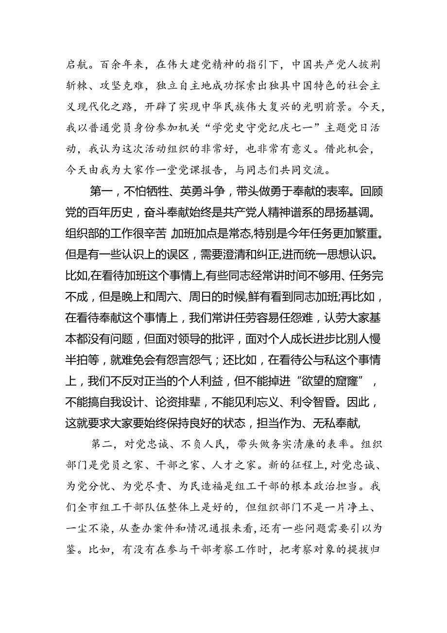 入党积极分子2024年庆祝“七一”建党103周年活动讲话稿（共6篇）.docx_第3页