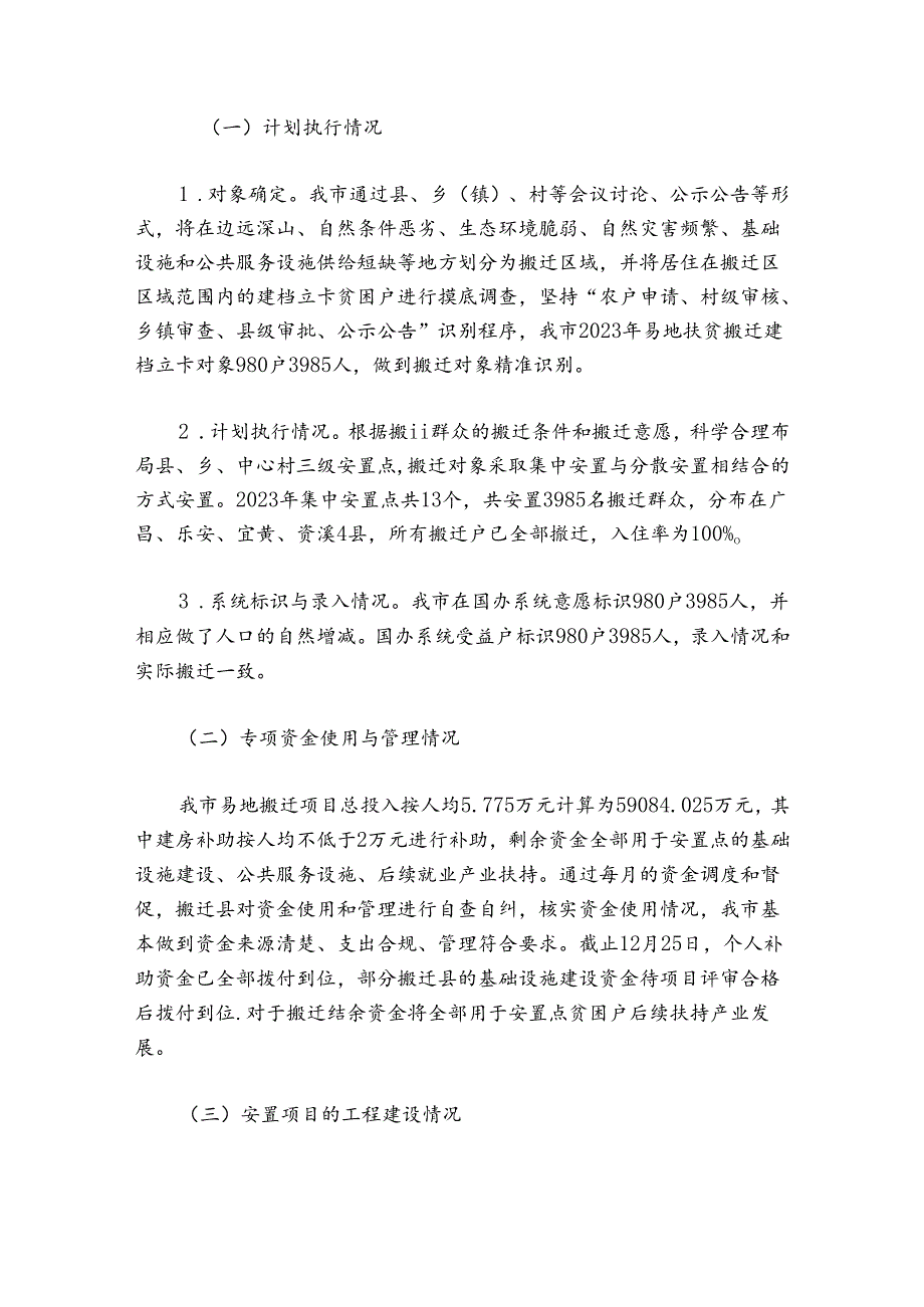 易地扶贫搬迁工作总结范文20242024五篇.docx_第3页
