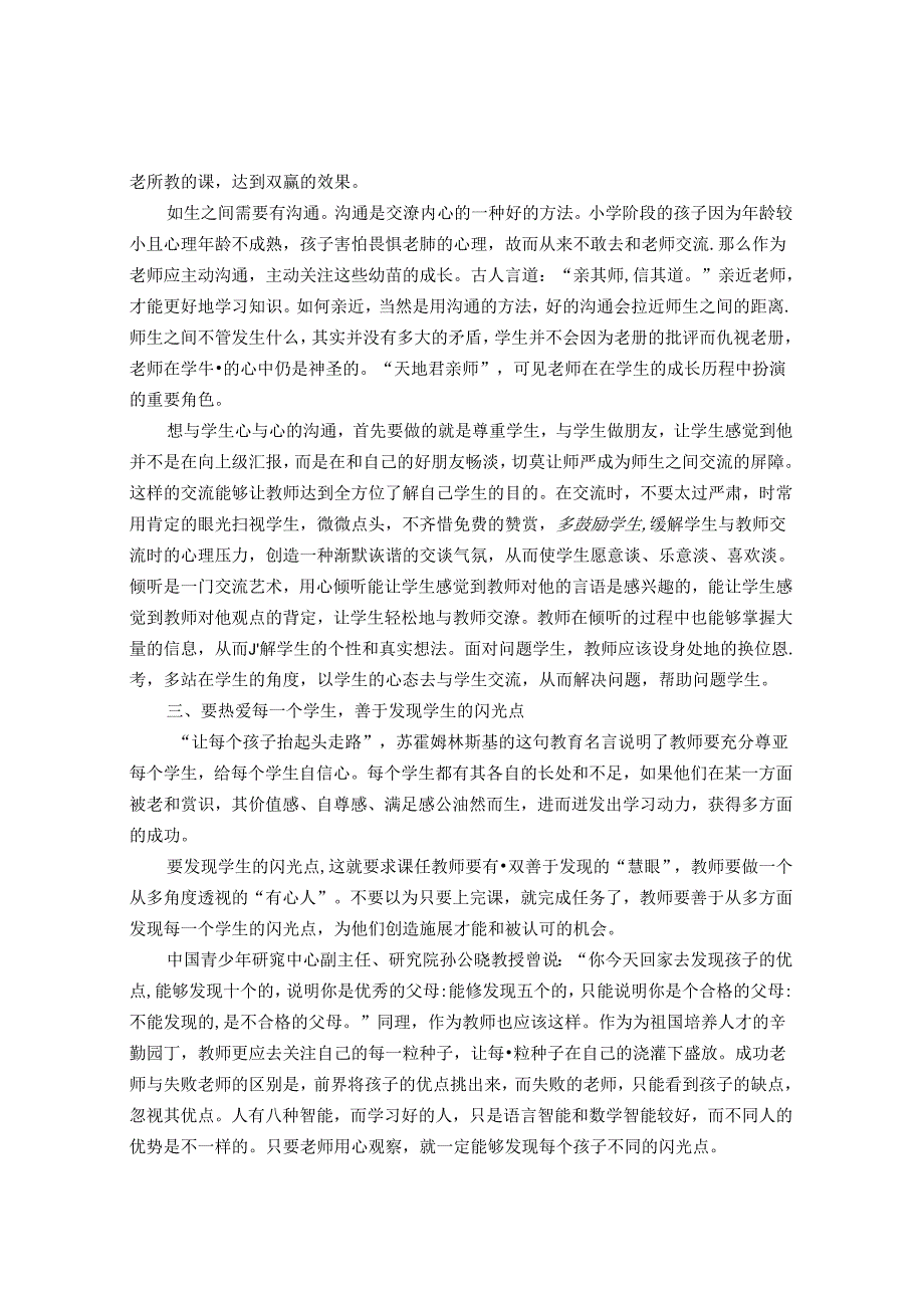 每个孩子都是一粒种子只是花期不同 论文.docx_第2页