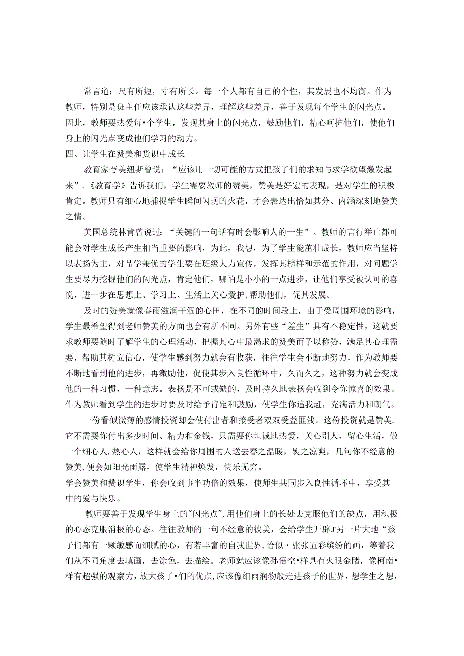 每个孩子都是一粒种子只是花期不同 论文.docx_第3页