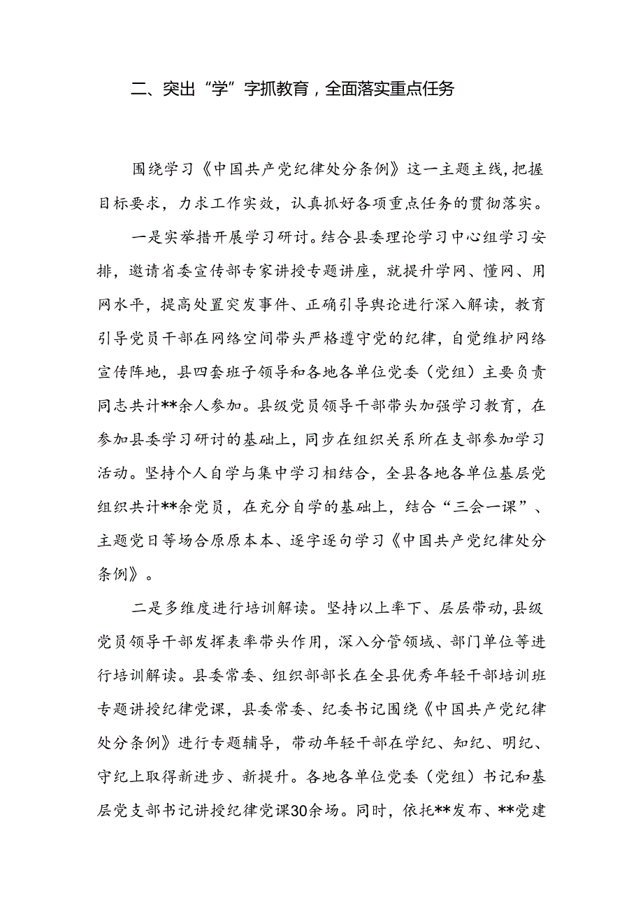 县委2024年47月党纪学习教育开展情况工作总结汇报3篇.docx_第3页