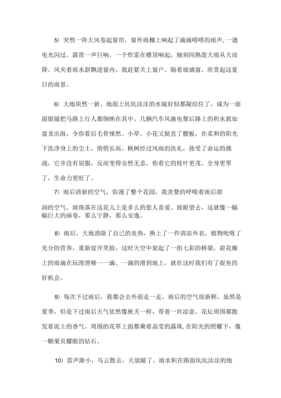描写天的雨的优美段落范文.docx_第3页