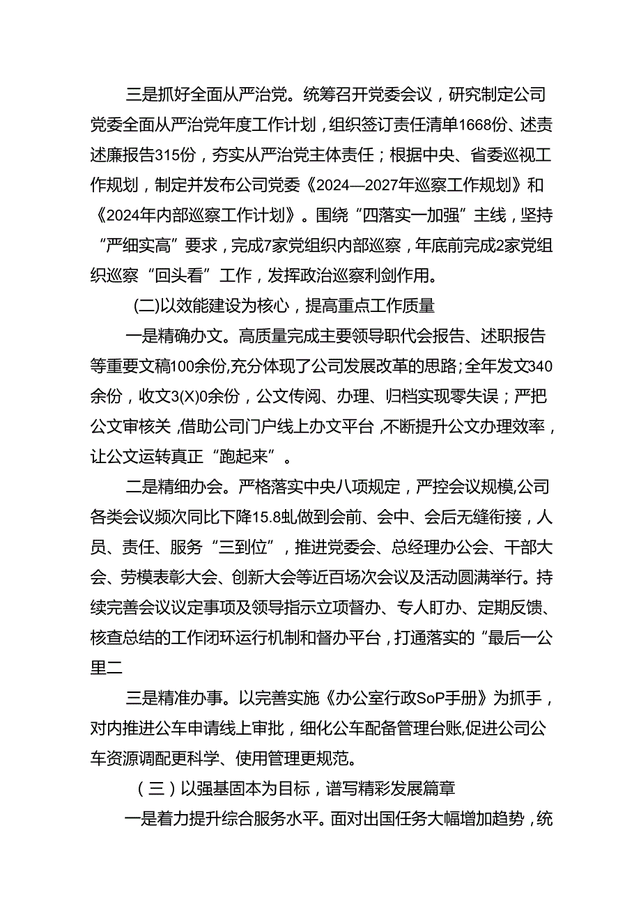 2024年上半年工作总结及年下半年计划13篇供参考.docx_第3页