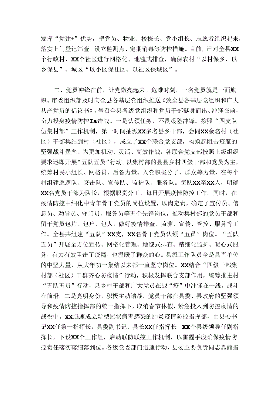 乡镇疫情防控工作总结范文20242024(通用6篇).docx_第3页