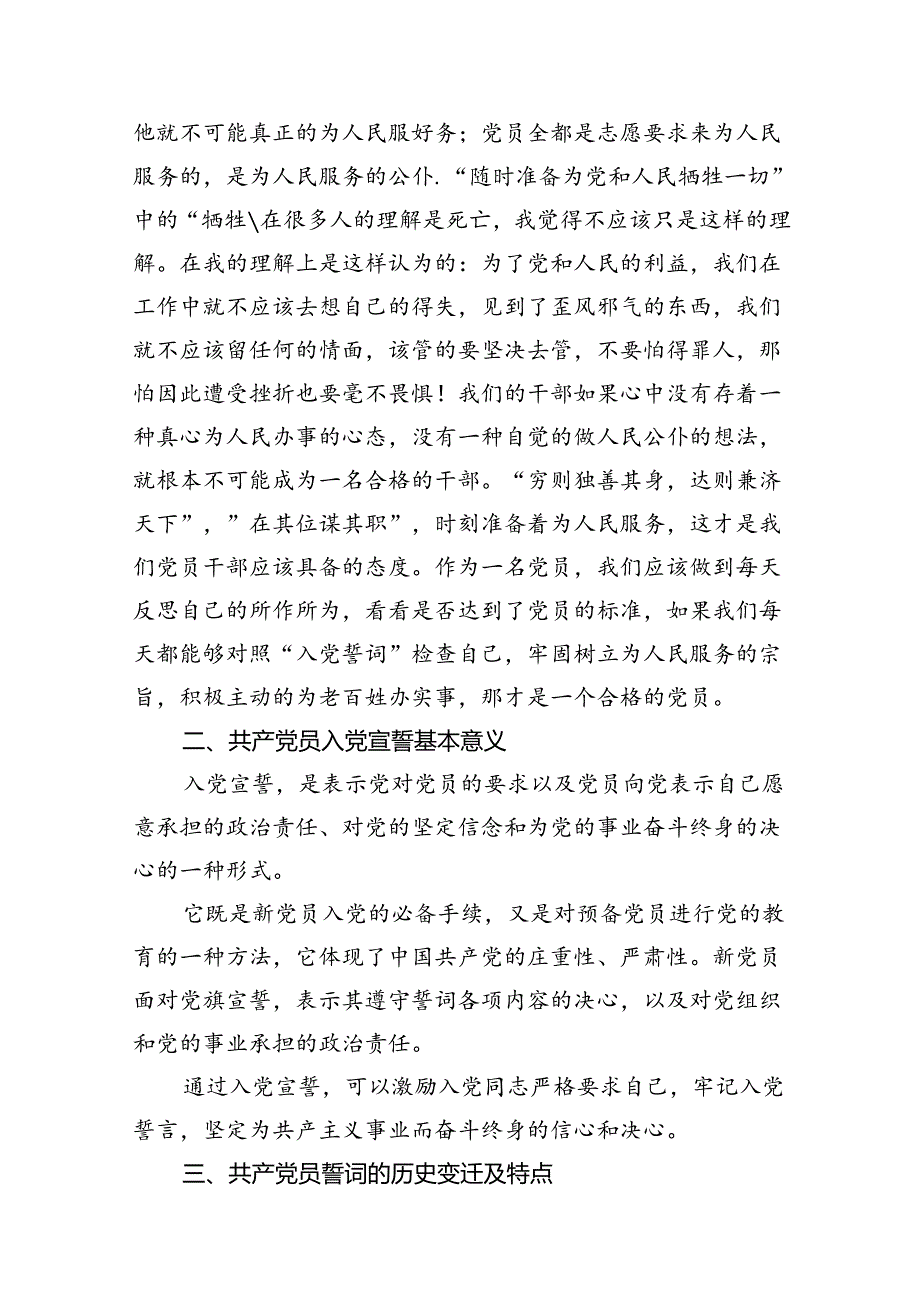 【10篇】2024年在庆祝七一建党103周年党课讲稿.docx_第3页