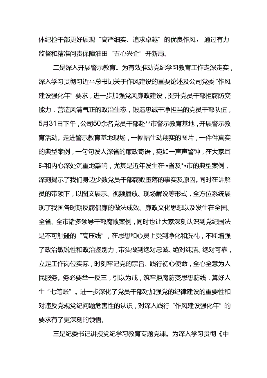 学习《中国共产党纪律处分条例》的心得体会和感悟细悟《条例》要义 笃行不忘初心.docx_第2页
