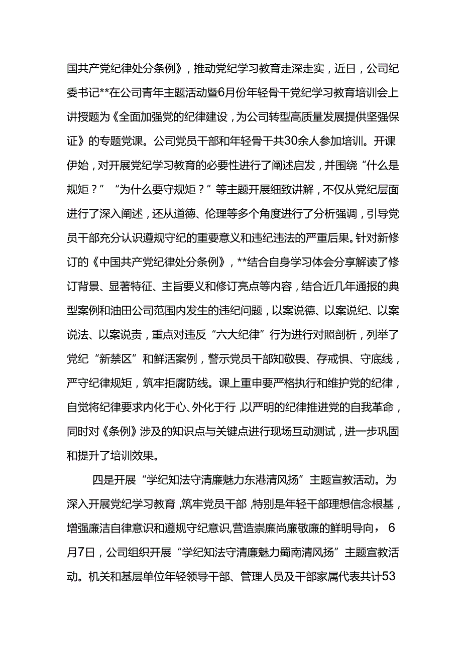 学习《中国共产党纪律处分条例》的心得体会和感悟细悟《条例》要义 笃行不忘初心.docx_第3页