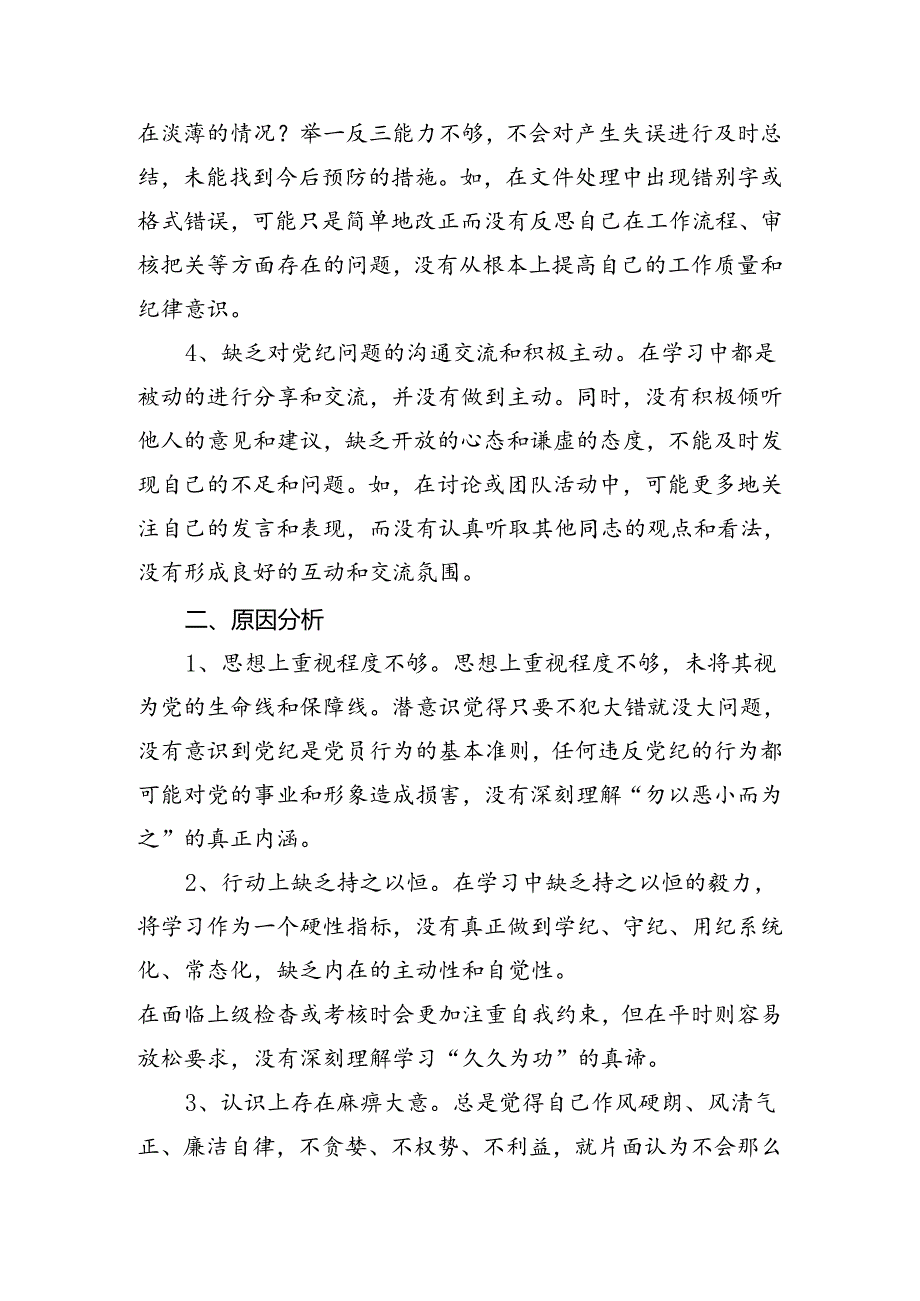 党纪专题学习教育对照检查（含问题、措施）8篇汇编.docx_第2页