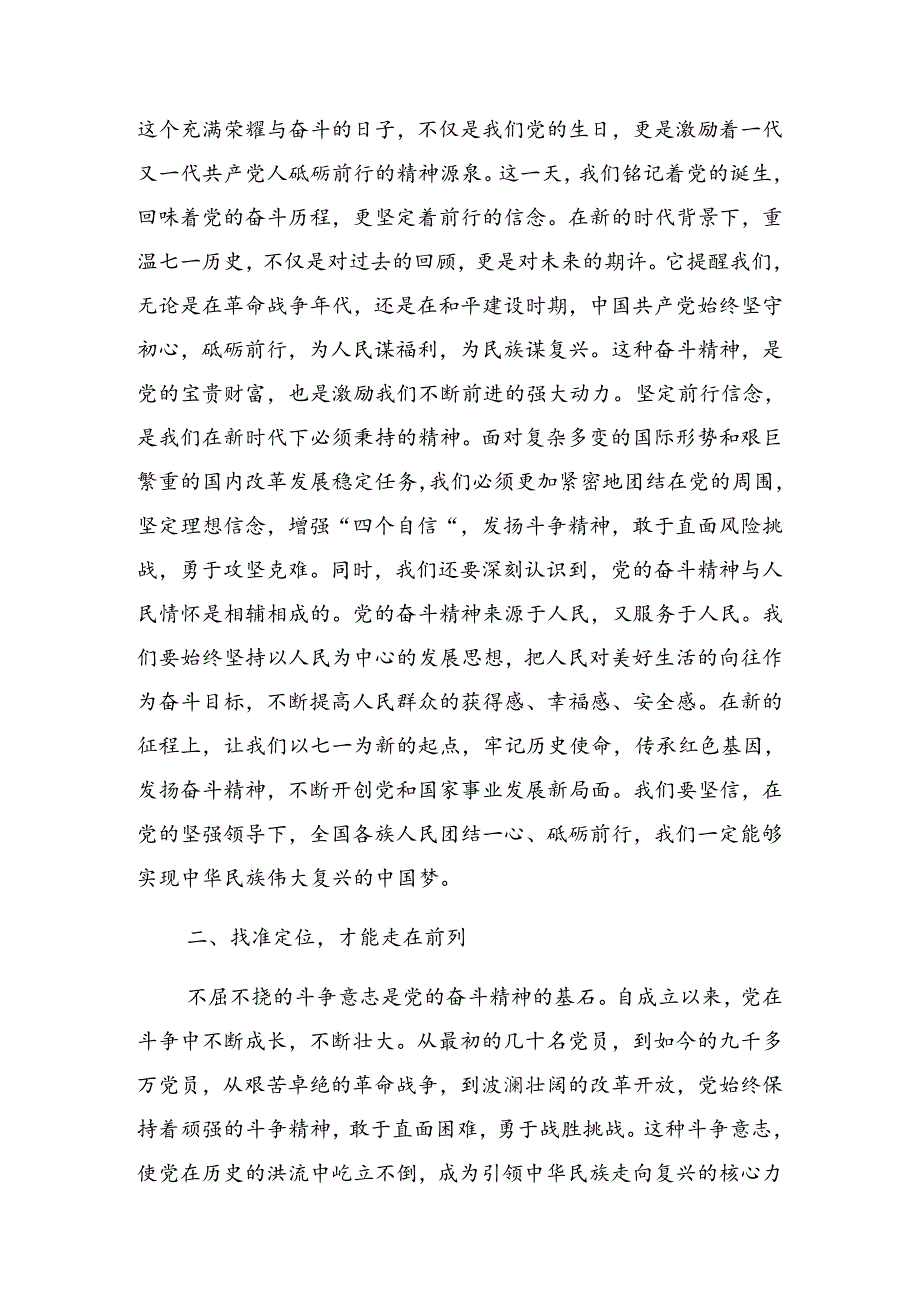 （8篇）2024年“七一”建党节警示教育党课辅导讲稿.docx_第2页
