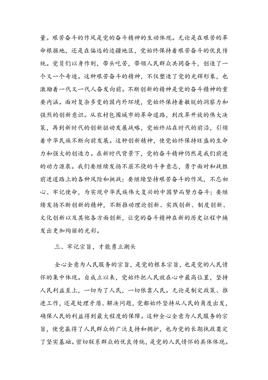 （8篇）2024年“七一”建党节警示教育党课辅导讲稿.docx_第3页