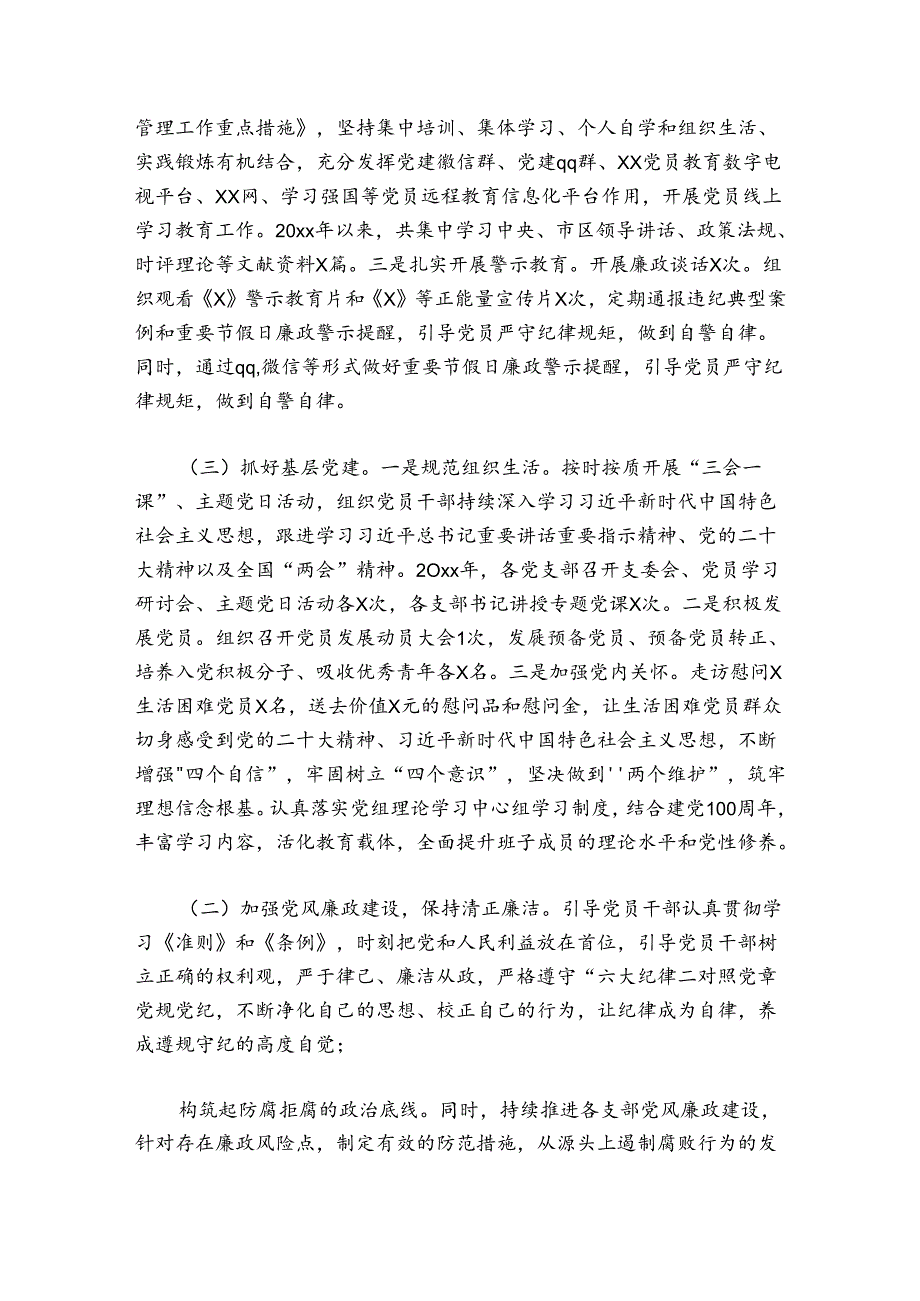 2024年党建工作总结和工作计划集合5篇.docx_第2页