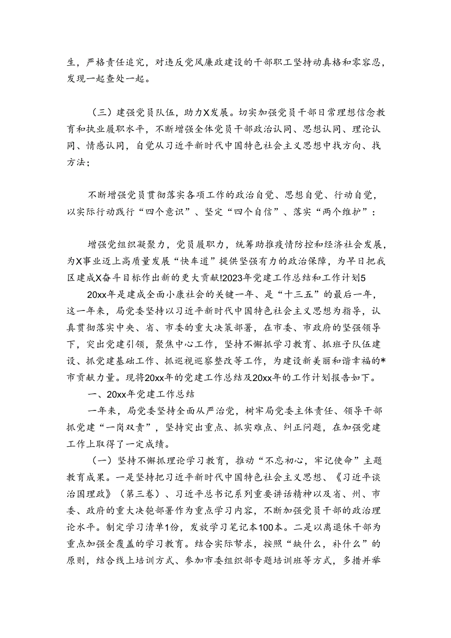 2024年党建工作总结和工作计划集合5篇.docx_第3页