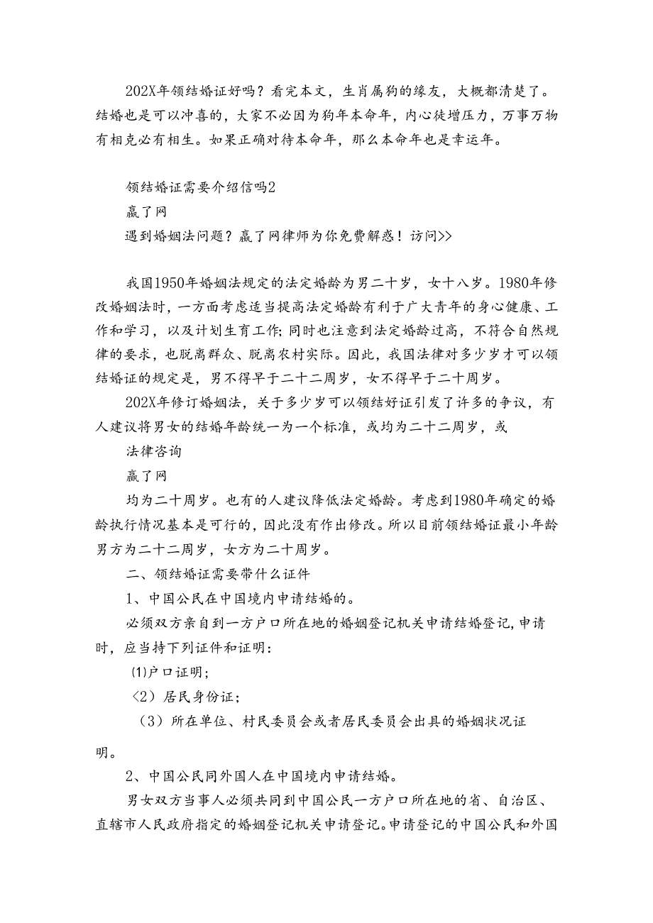 领结婚证需要介绍信吗4篇(现在结婚领证需要开介绍信吗).docx_第2页